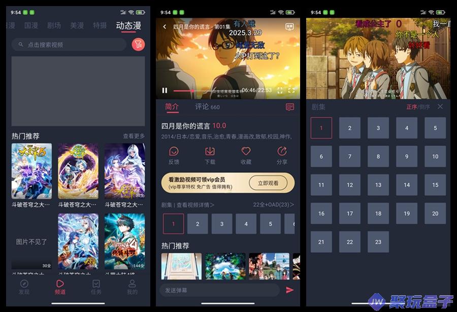 动漫共和国_1.0.0.7 | 去广告版，免费追番神器
