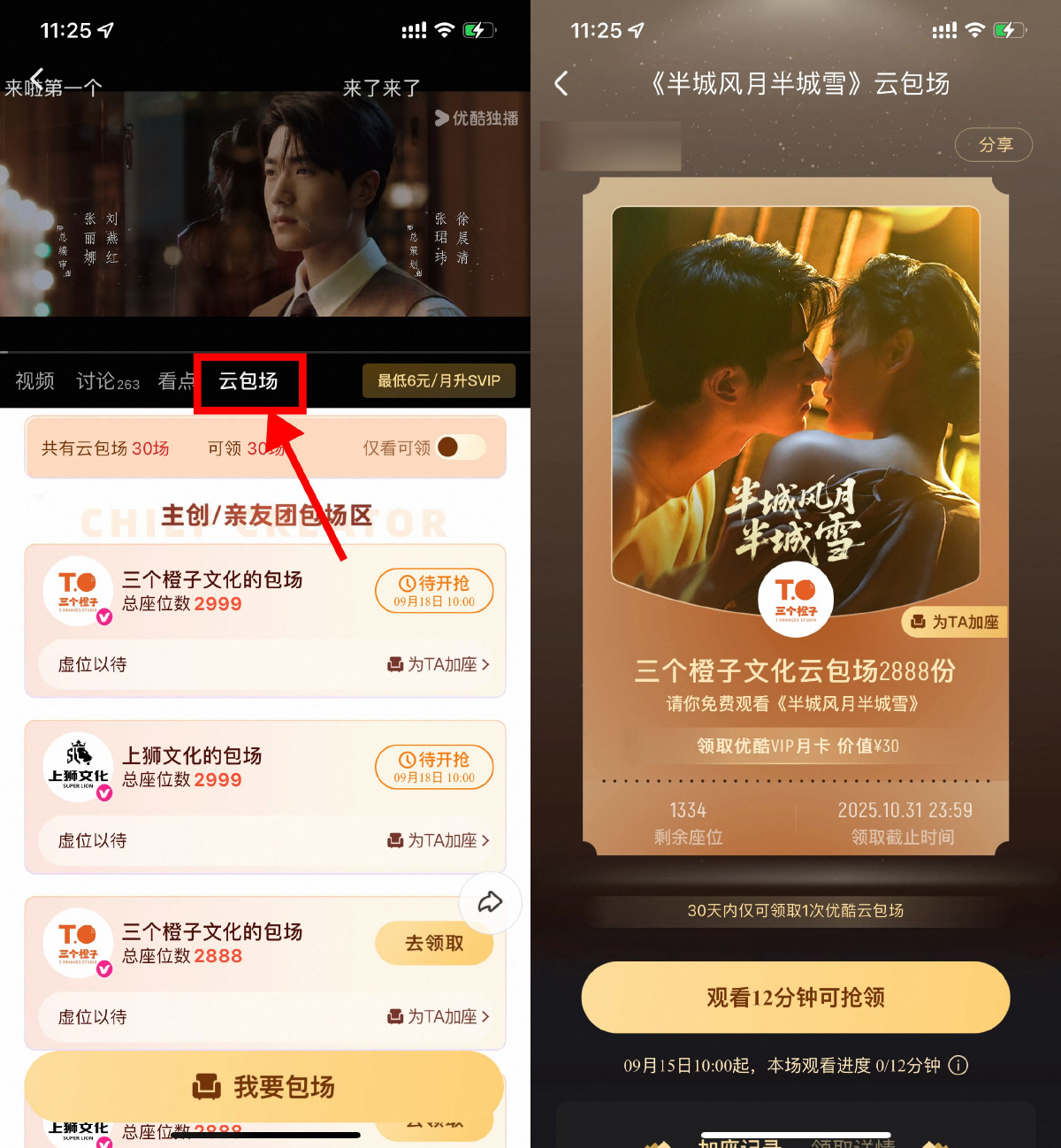 优酷云包场看剧领取会员月卡-润格副业网-每天分享热门副业赚钱项目