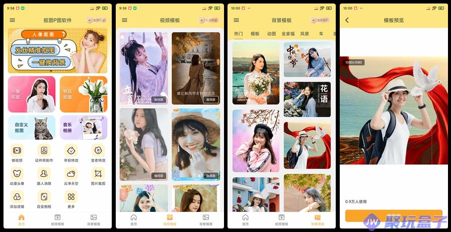 抠图P图软件7.8.19|解锁会员版，自动抠图，图片美化-润格副业网-每天分享热门副业赚钱项目