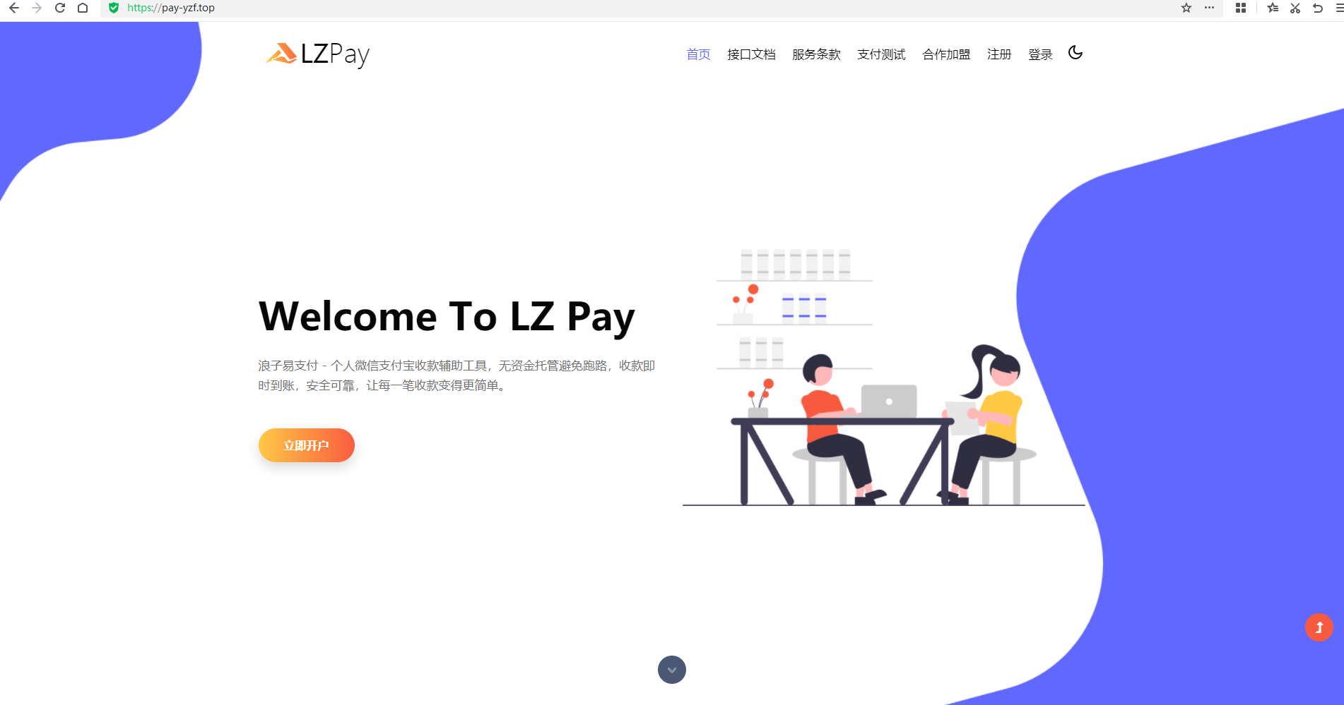 浪子易支付最新版源码-润格副业网-每天分享热门副业赚钱项目