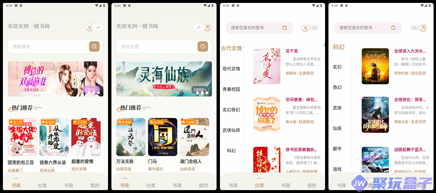 一键书阁V1.5.0 | 纯净无广告版,内置200+书源免费小说手机阅读软件-润格副业网-每天分享热门副业赚钱项目