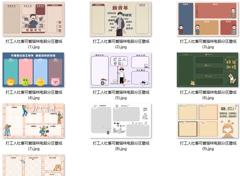 打工人专属电脑桌面壁纸分享-润格副业网-每天分享热门副业赚钱项目