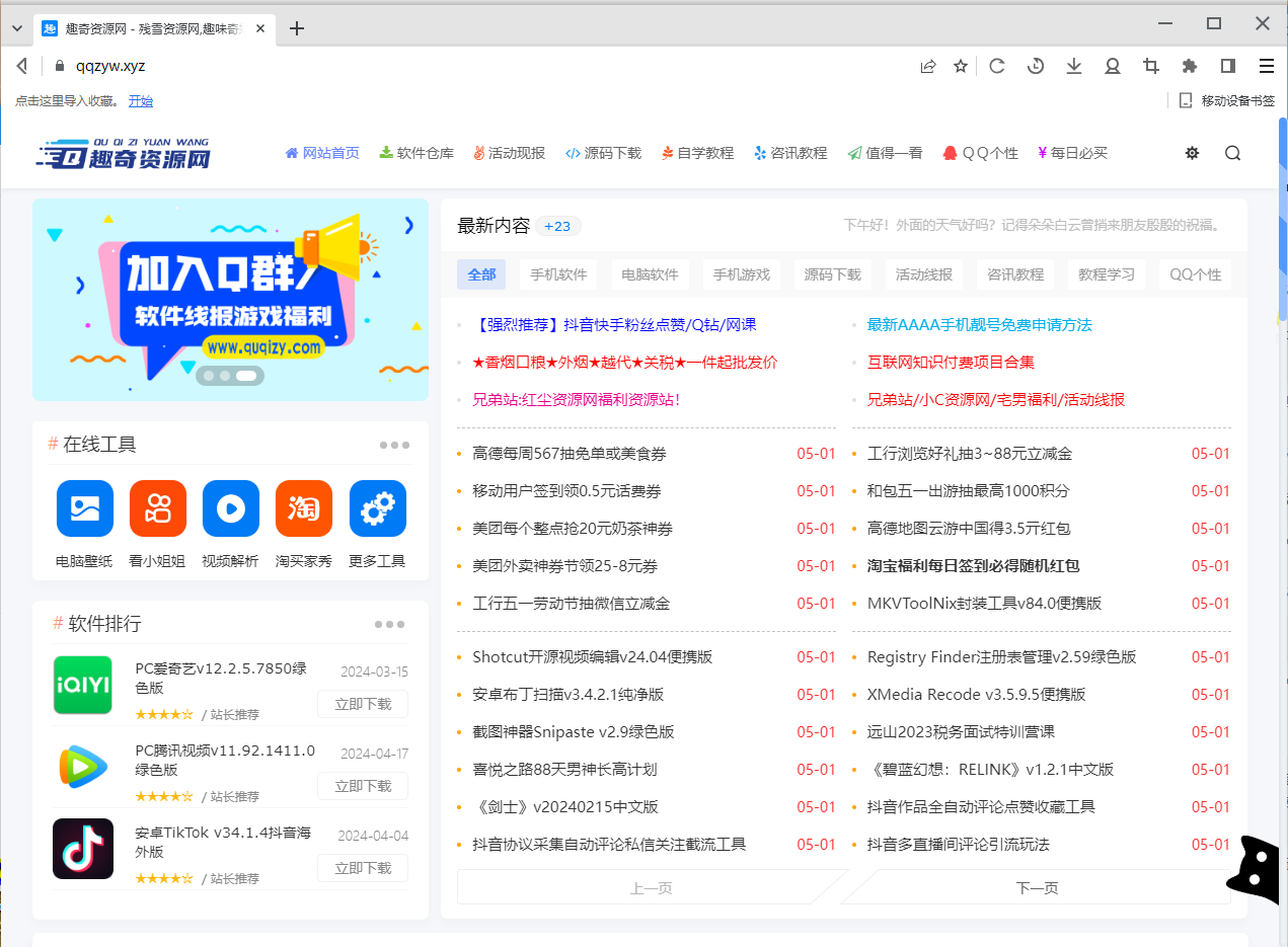 Twinkstar v10.5.1000.2503便携版-润格副业网-每天分享热门副业赚钱项目
