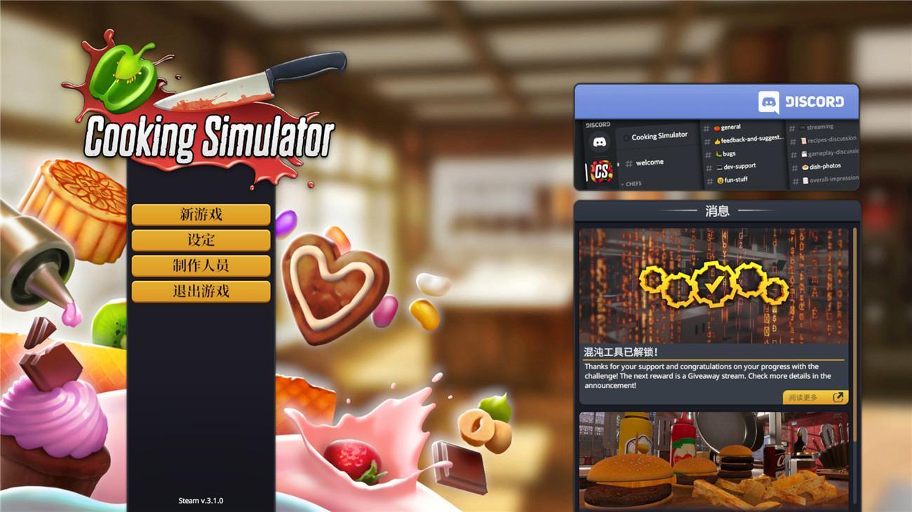 《料理模拟器》v6.0.18中文版-润格副业网-每天分享热门副业赚钱项目