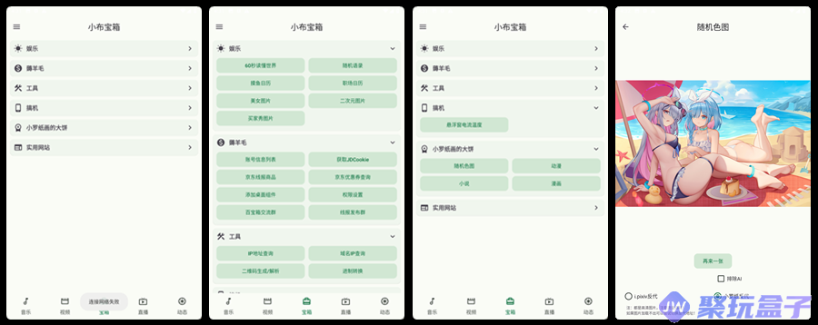 小布百宝箱_1.1.14 |音乐、视频、娱乐工具，无需登录，无限制-润格副业网-每天分享热门副业赚钱项目