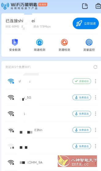 WiFi万能钥匙极速版6.8.78纯净版-润格副业网-每天分享热门副业赚钱项目