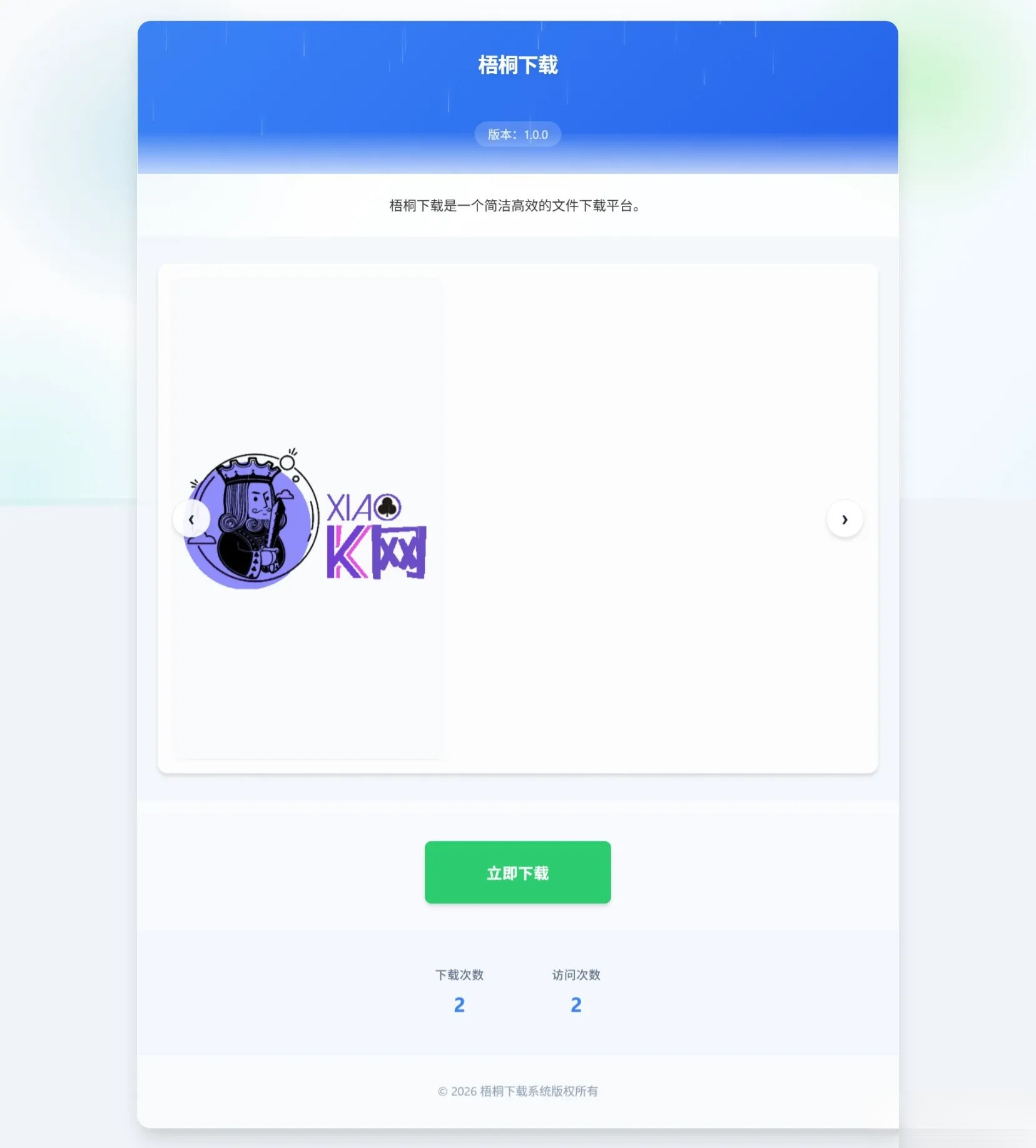 梧桐下载页系统【无需数据库】-润格副业网-每天分享热门副业赚钱项目