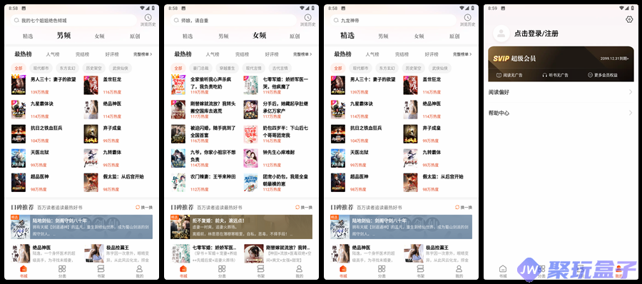 洋葱免费小说_2.42.00 | 汇集全网热门小说，快速实时更新-润格副业网-每天分享热门副业赚钱项目