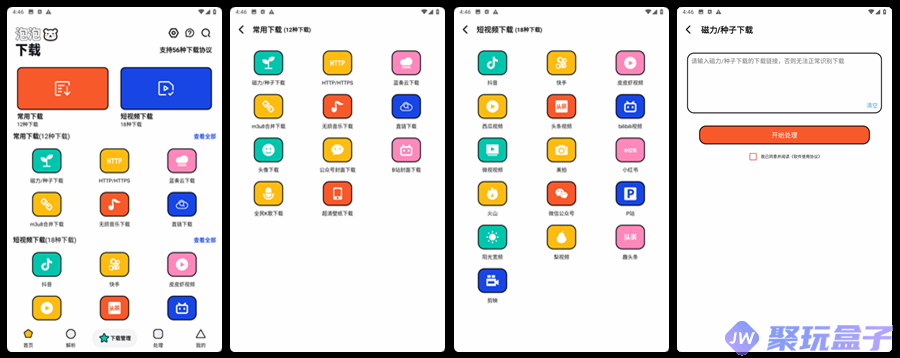 泡泡熊下载_V1.0.0 | 支持56种协议，12种下载的下载器工具-润格副业网-每天分享热门副业赚钱项目