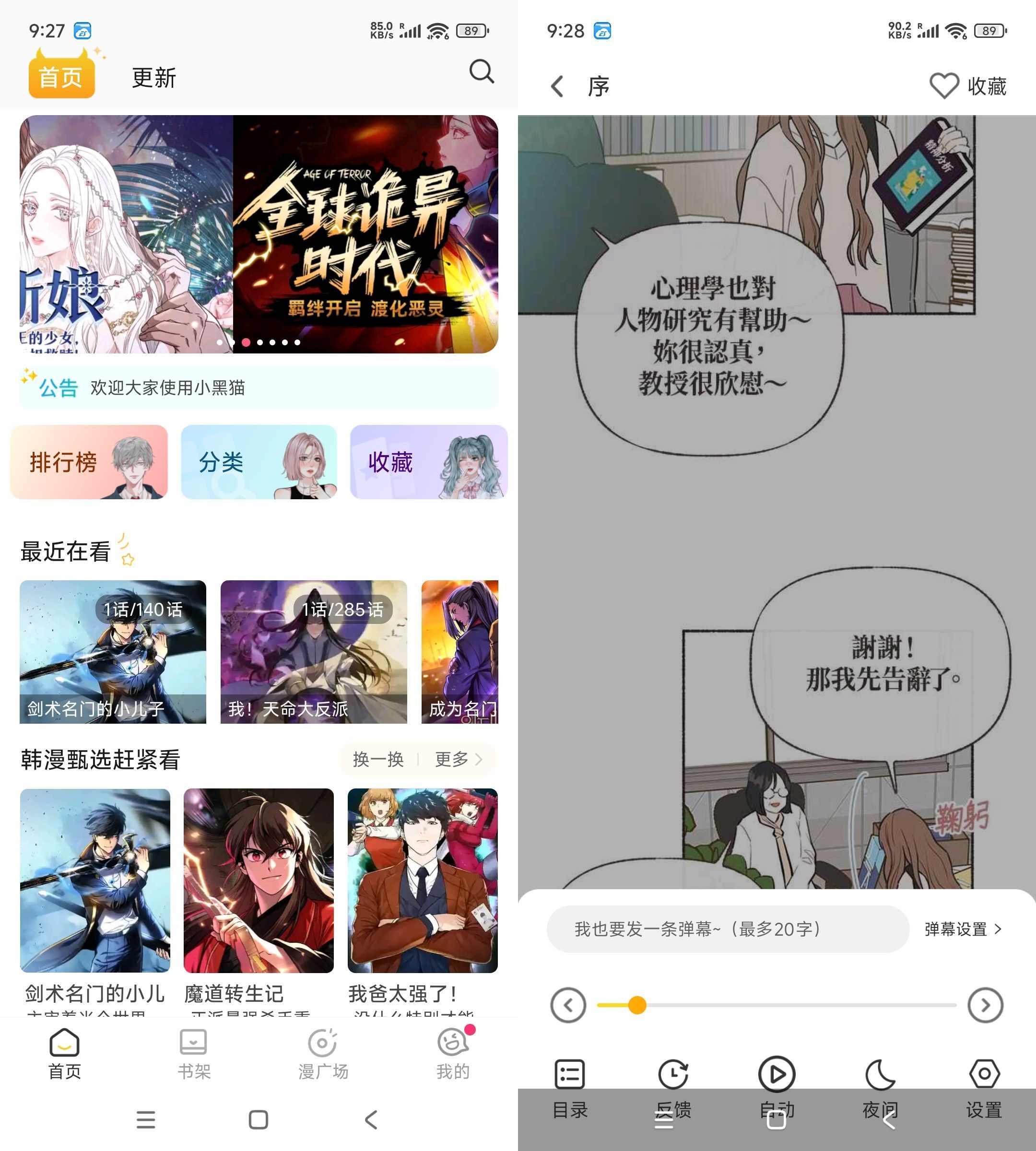 小黑猫漫画盒子 V1.2.7 高级版-润格副业网-每天分享热门副业赚钱项目