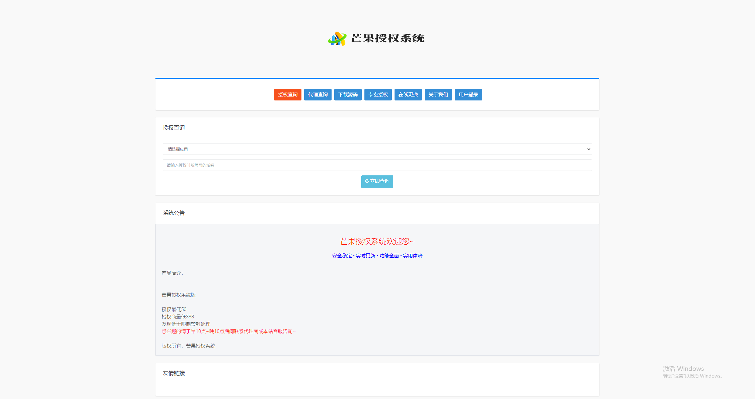 Mangoa-Auth/芒果自助多应用企业级授权系统拥有盗版入库、远程更新等功能-润格副业网-每天分享热门副业赚钱项目