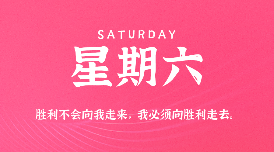 2025年06月28日新闻早讯,每天60s读懂世界-润格副业网-每天分享热门副业赚钱项目