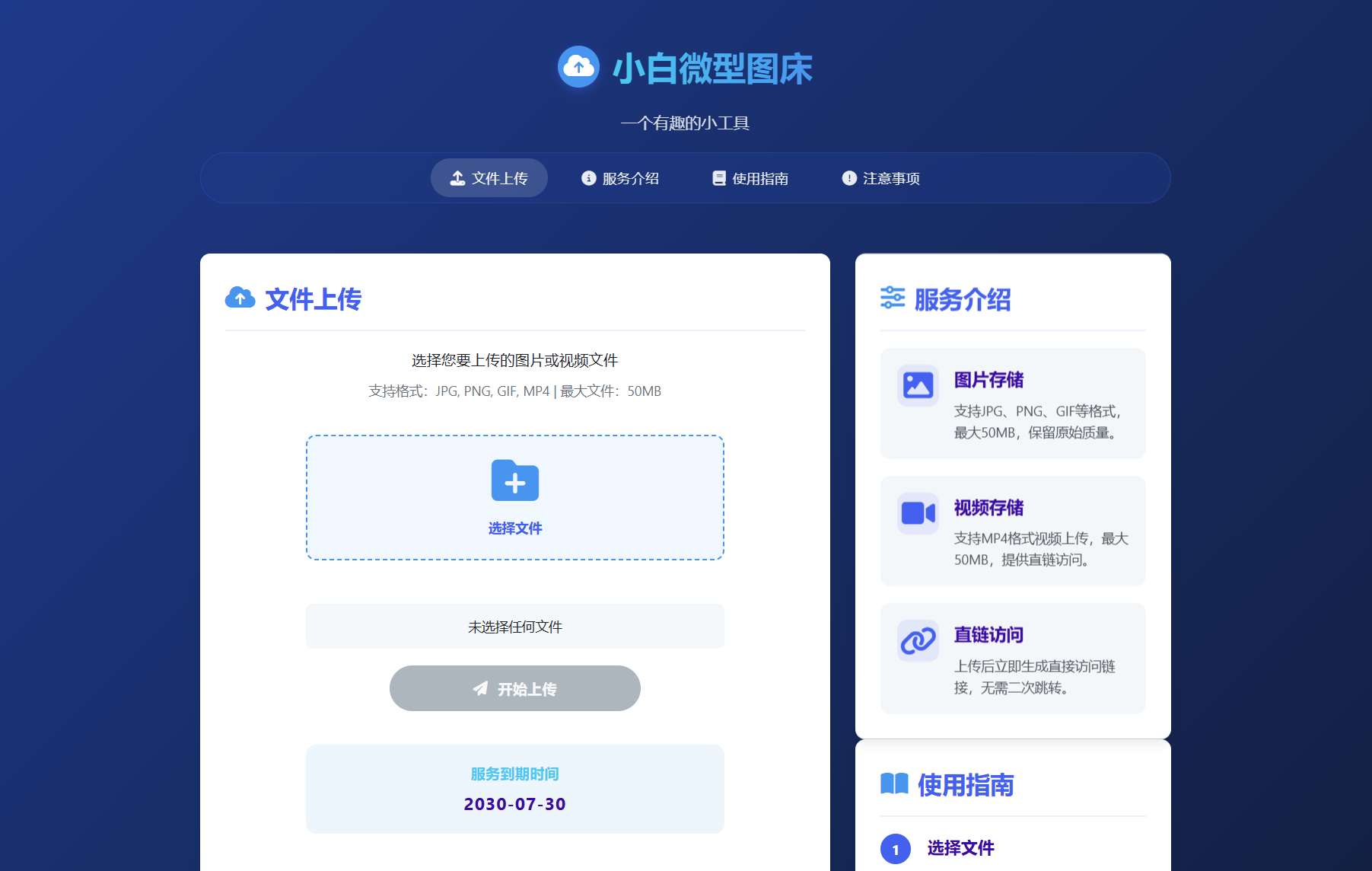 小白微型图床系统4.0源码-润格副业网-每天分享热门副业赚钱项目