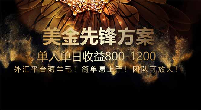 免费技术！小众赛道！一年布局抵三年努力，每日800+-润格副业网-每天分享热门副业赚钱项目