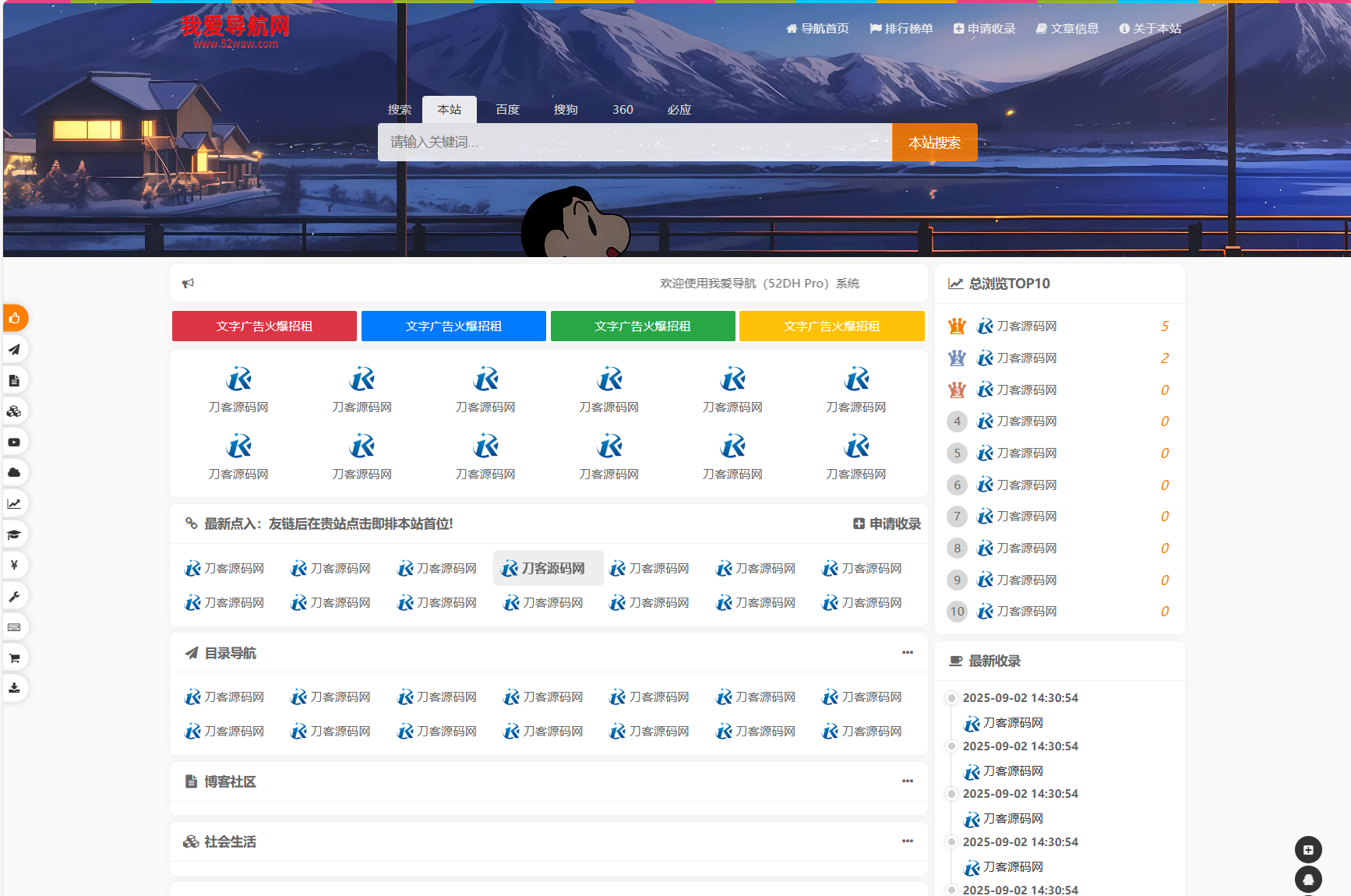 我爱导航系统源码 Pro版 | 网址导航系统 二次开发美化-润格副业网-每天分享热门副业赚钱项目