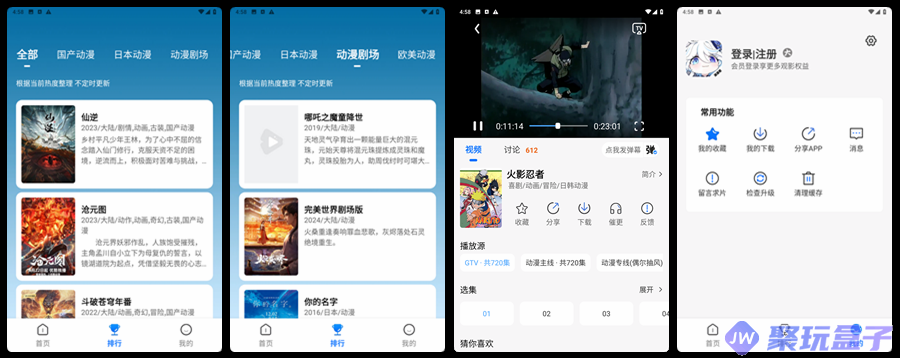 漫漫国v3.2.0 | 最新多个去广告版，款专为动漫迷设计，海量动漫资源