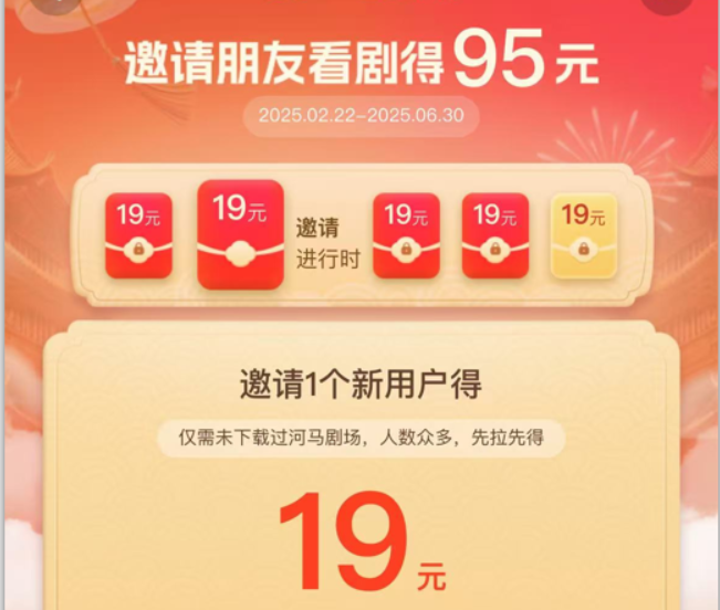 （15102期）河马剧场，邀请一人赚19元，非常简单，实操可行。-润格副业网-每天分享热门副业赚钱项目