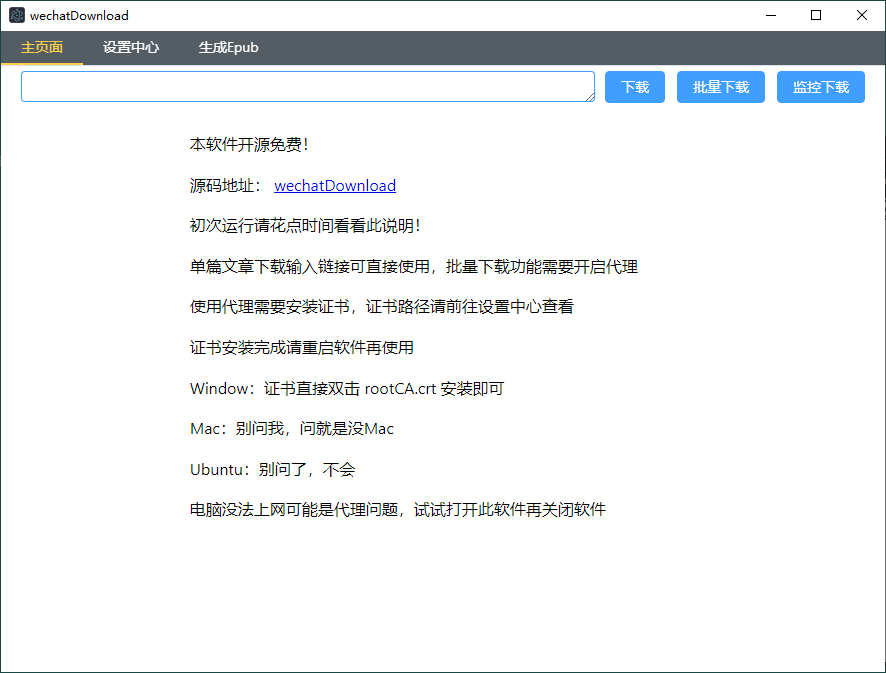WeChatDownload公众号文章下载v1.8.2-润格副业网-每天分享热门副业赚钱项目