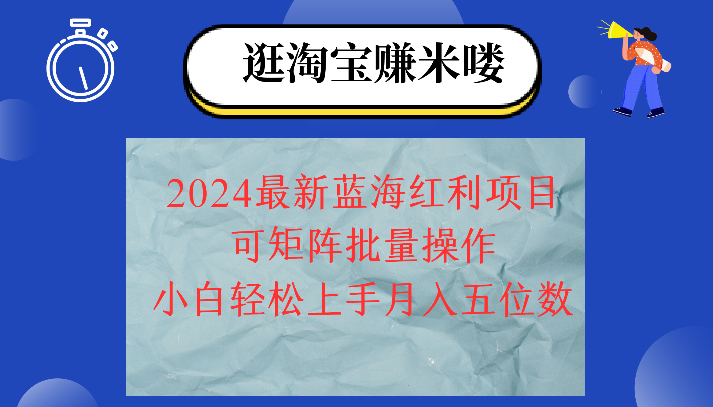 (12033期)2024淘宝蓝海红利项目,无脑搬运操作简单,小白轻松月入五位数,可矩阵…-润格副业网-每天分享热门副业赚钱项目