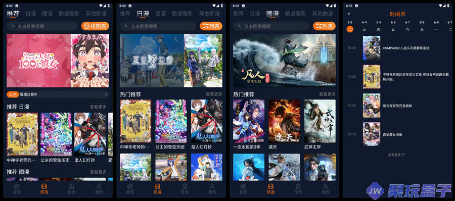 囧次元_1.5.7.8 | 去广告版，海量国漫，日漫，动漫电影-润格副业网-每天分享热门副业赚钱项目