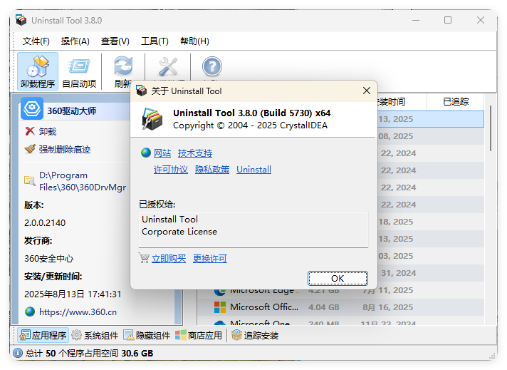 Uninstall Tool v3.8.0.5730便携版-润格副业网-每天分享热门副业赚钱项目