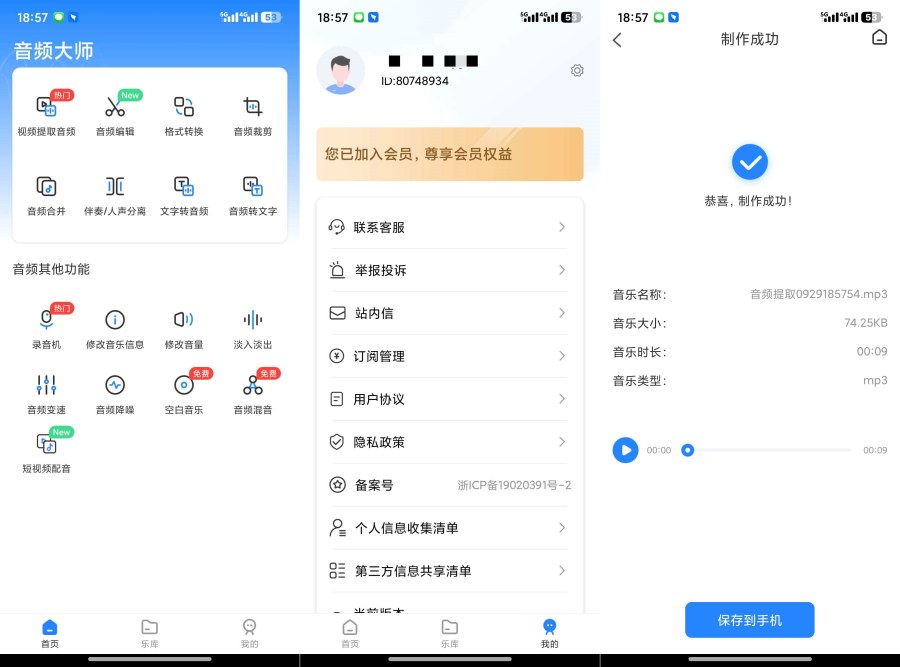 音频大师8.1.0924解锁会员音频无损转换神器-润格副业网-每天分享热门副业赚钱项目