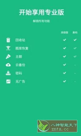 Dumpster Pro 数据回收站v3.32.425.5c95高级版-润格副业网-每天分享热门副业赚钱项目