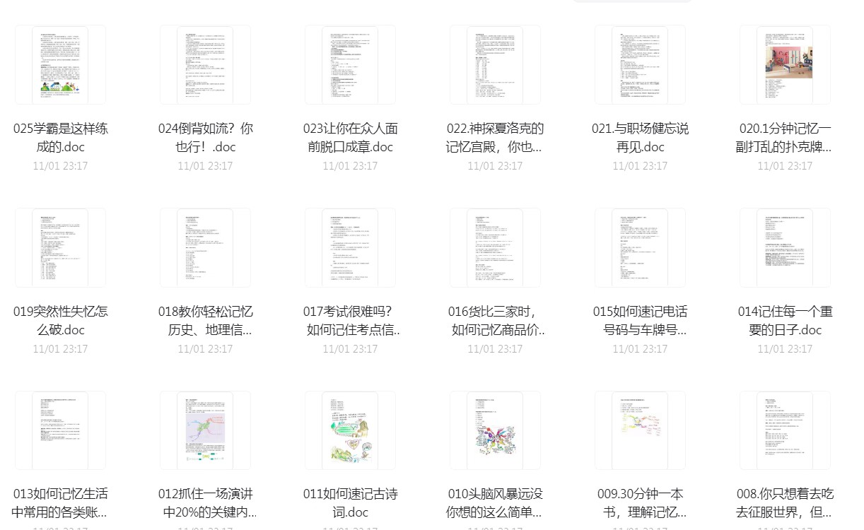 分享25个窍门让你过目不忘-润格副业网-每天分享热门副业赚钱项目