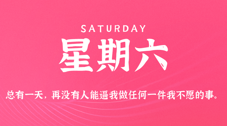 2025年06月21日新闻早讯,每天60s读懂世界-润格副业网-每天分享热门副业赚钱项目