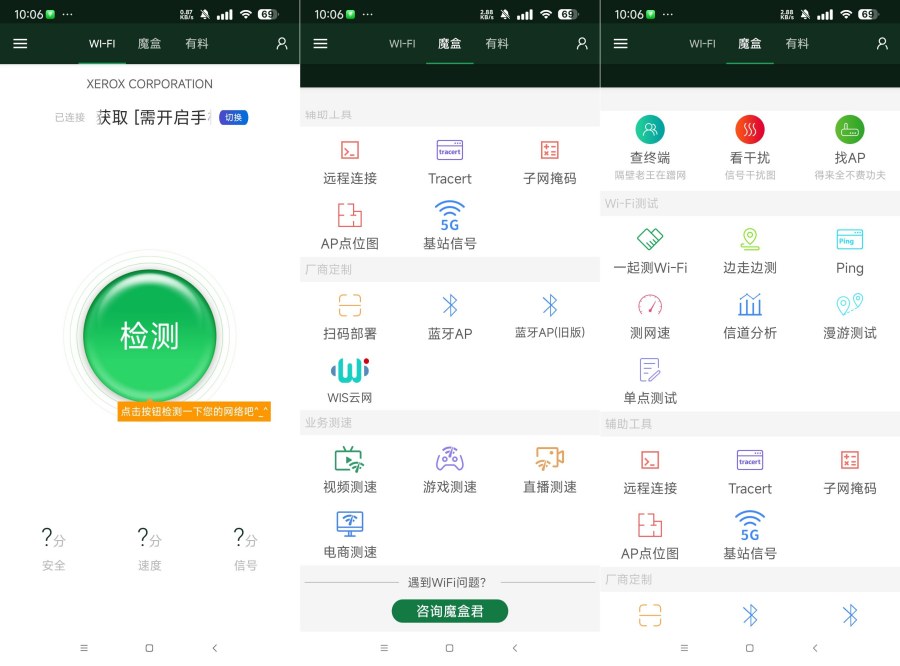 WiFi魔盒_3.13.50专业Wifl万能工具-润格副业网-每天分享热门副业赚钱项目