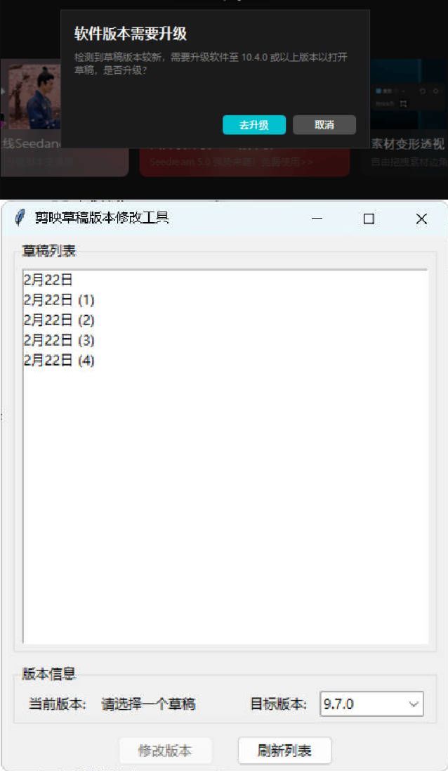 剪映草稿版本降级工具V2.0-润格副业网-每天分享热门副业赚钱项目