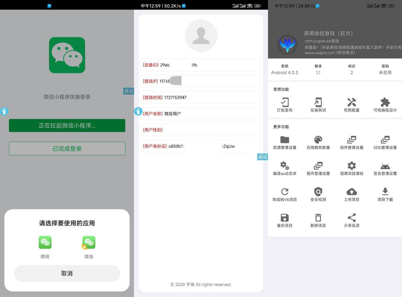调用微信登录iAppv3参考源码-润格副业网-每天分享热门副业赚钱项目