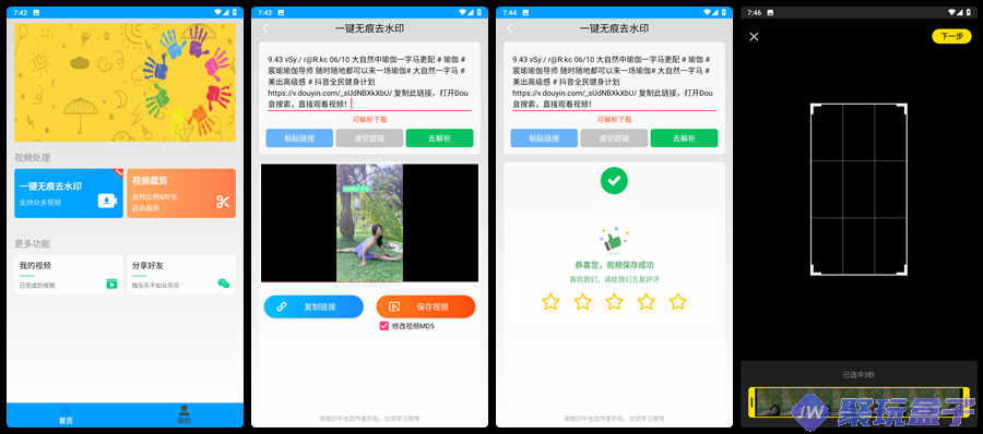 无忧去水印_1.0.6 | 纯净版一键无痕去水印，视频剪辑-润格副业网-每天分享热门副业赚钱项目
