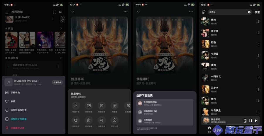 融乐 · Music_1.1.7 | 免费无广告全网音乐播放神器,支持SQ无损播放下载
