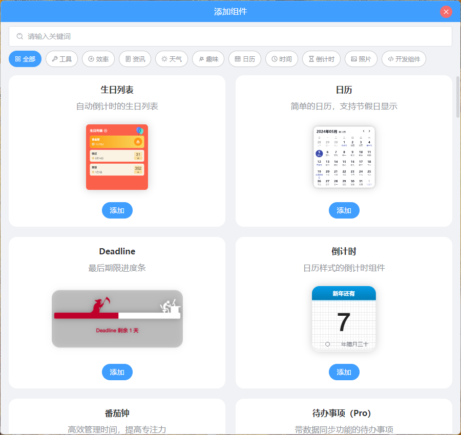 PC桌面组件v25.5.1.0绿色版-润格副业网-每天分享热门副业赚钱项目
