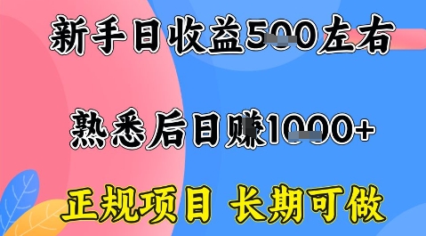 全年可变现项目，收益高无门槛，正规项目，长期可做，一天收益1k+一台电脑在家创业【揭秘】-润格副业网-每天分享热门副业赚钱项目