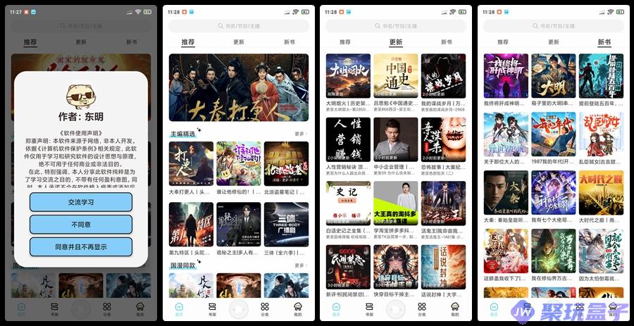 海云听书_1.1.5|纯净无广告听书体验,全网有声资源库-润格副业网-每天分享热门副业赚钱项目