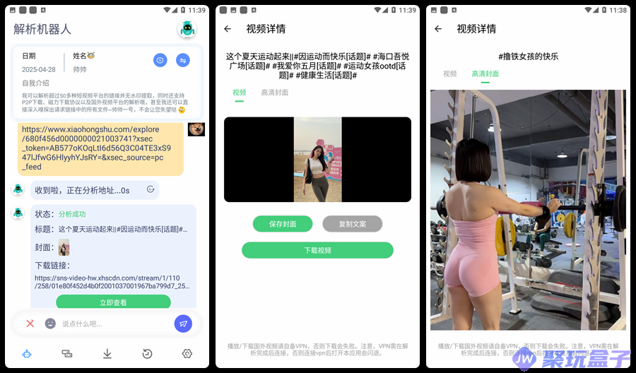 解析机器人_1.1.4 | 解锁会员Ai自动解析,超50+短视频无水印解析下载,