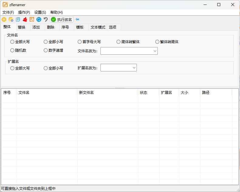 zRenamer批量改名工具v1.6.2绿色版-润格副业网-每天分享热门副业赚钱项目