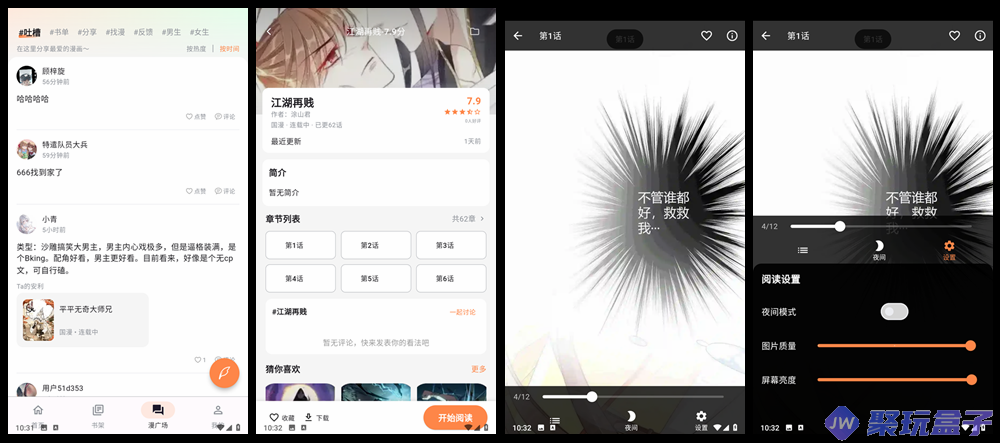 喵呜漫画_1.0.8 | 去广告版，海量免费漫画APP