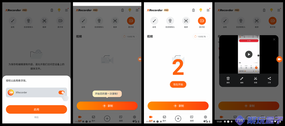 XRecorder录屏软件_2.4.4.1 | 专业版,免费无限制录屏工具-润格副业网-每天分享热门副业赚钱项目