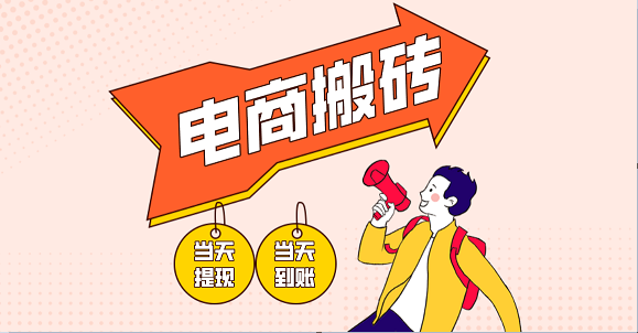 电商搬砖项目，单机日收益300+，非常暴力，小白上手就会-润格副业网-每天分享热门副业赚钱项目