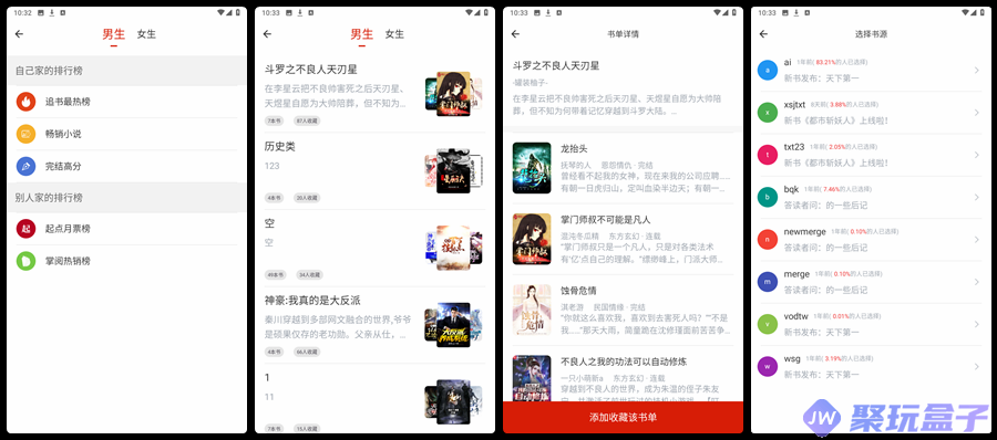 追追阅读_1.5.7 | 内置海量书源免费小说阅读软件