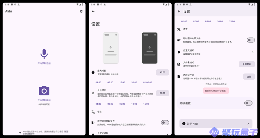 Alibi_0.5.3 |开源手机后台录制工具,用手机代替行车记录仪