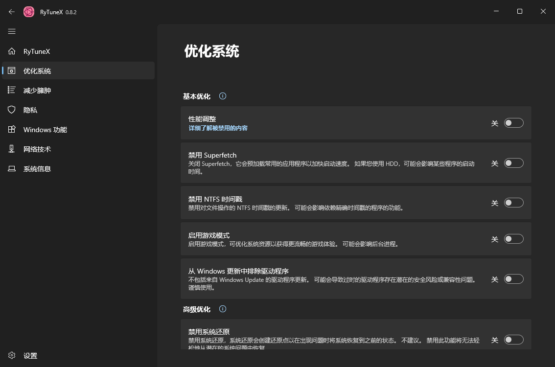 RyTuneX系统优化工具v1.3.1中文版-润格副业网-每天分享热门副业赚钱项目