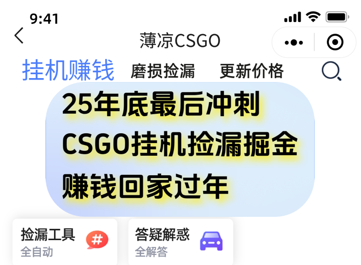 用CSGO游戏挂机捡漏掘金赚钱掘金,一部手机轻松日入500+-润格副业网-每天分享热门副业赚钱项目