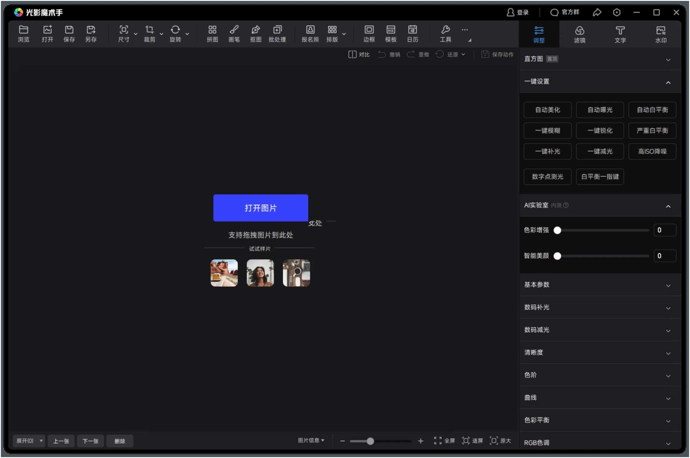 光影魔术手v4.7.2.1192绿色版-润格副业网-每天分享热门副业赚钱项目