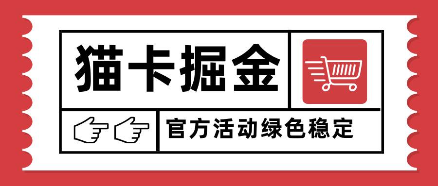 (15970期)猫卡掘金,单日收益1000+,可矩阵无限放大,设备越多收益越大,新手小…-润格副业网-每天分享热门副业赚钱项目