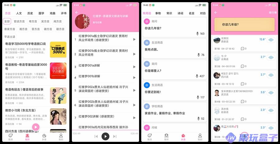 疯狂方言_5.5 | 免费版,可以轻松学习全国各地方言