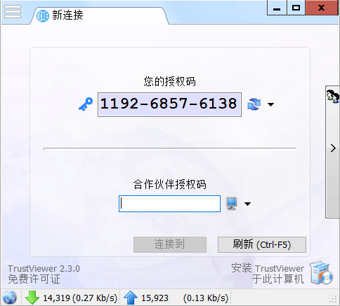 TrustViewer远程协助v2.14.2单文件版-趣奇资源网-第7张图片 TrustViewer远程协助v2.14.2单文件版-趣奇资源网-第7张图片